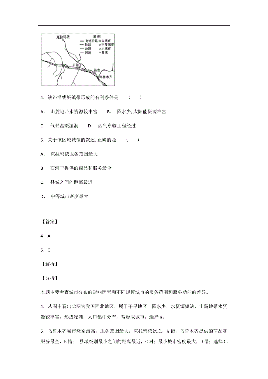 2018-2019学年湖南省双峰县第一中学高二上学期入学考试地理试题-解析版_第3页