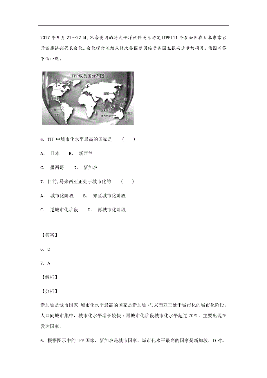 2018-2019学年湖南省双峰县第一中学高二上学期入学考试地理试题-解析版_第4页