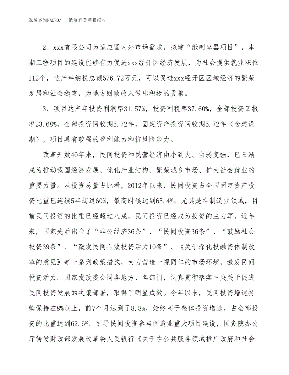 纸制容器项目报告.docx_第4页