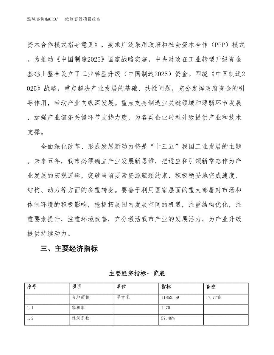 纸制容器项目报告.docx_第5页