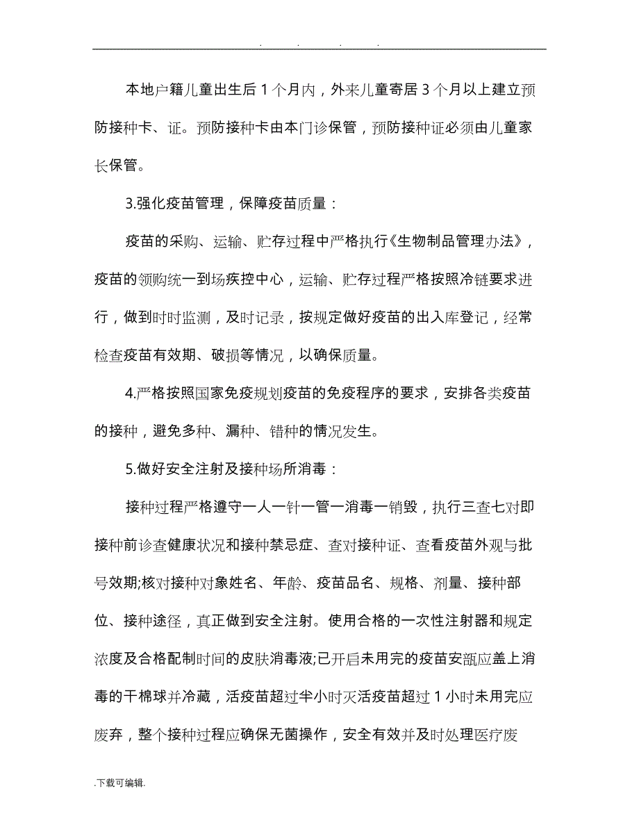 医院门诊部年度工作计划总结(最新篇)_第2页