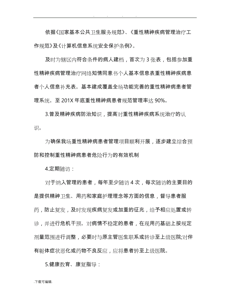 医院门诊部年度工作计划总结(最新篇)_第4页