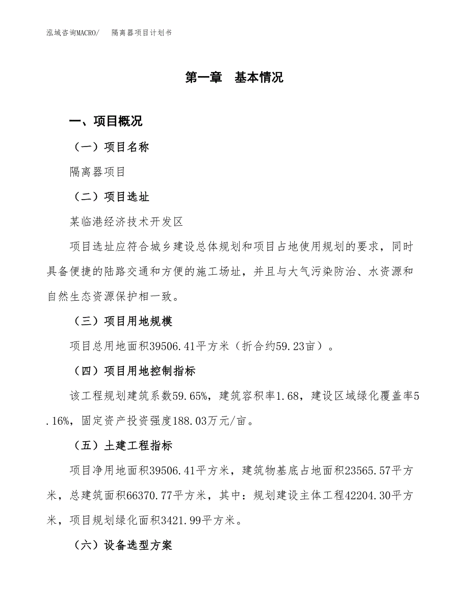 隔离器项目计划书.docx_第2页