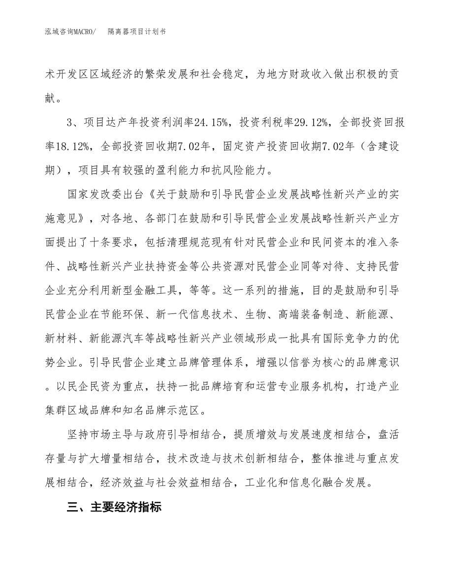 隔离器项目计划书.docx_第5页