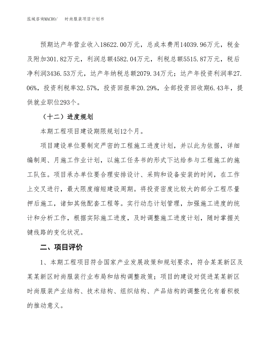 时尚服装项目计划书.docx_第4页