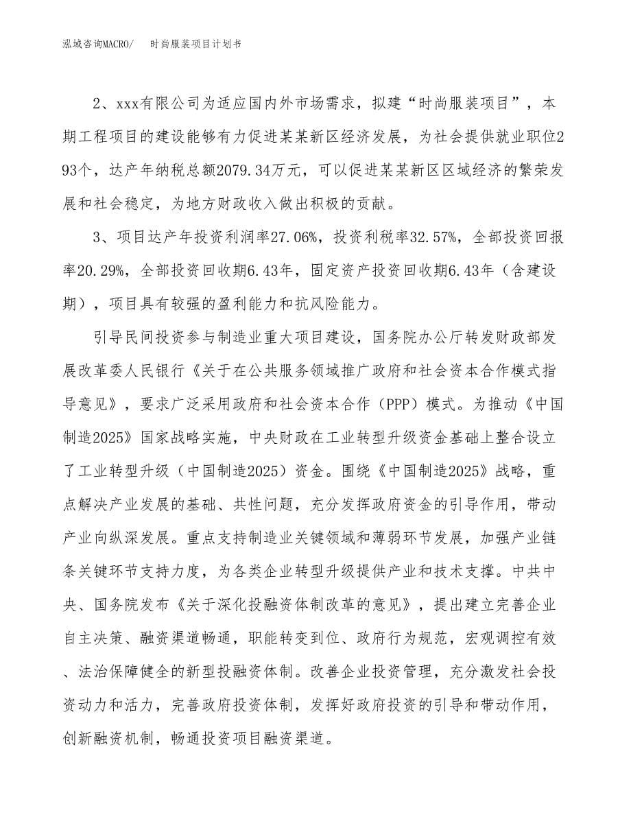 时尚服装项目计划书.docx_第5页