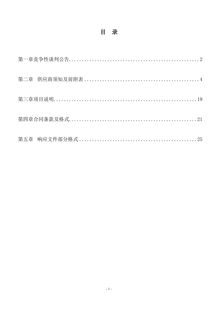 嘉祥县梁宝寺镇镇驻地338线广告灯箱便民椅采购招标文件_第2页