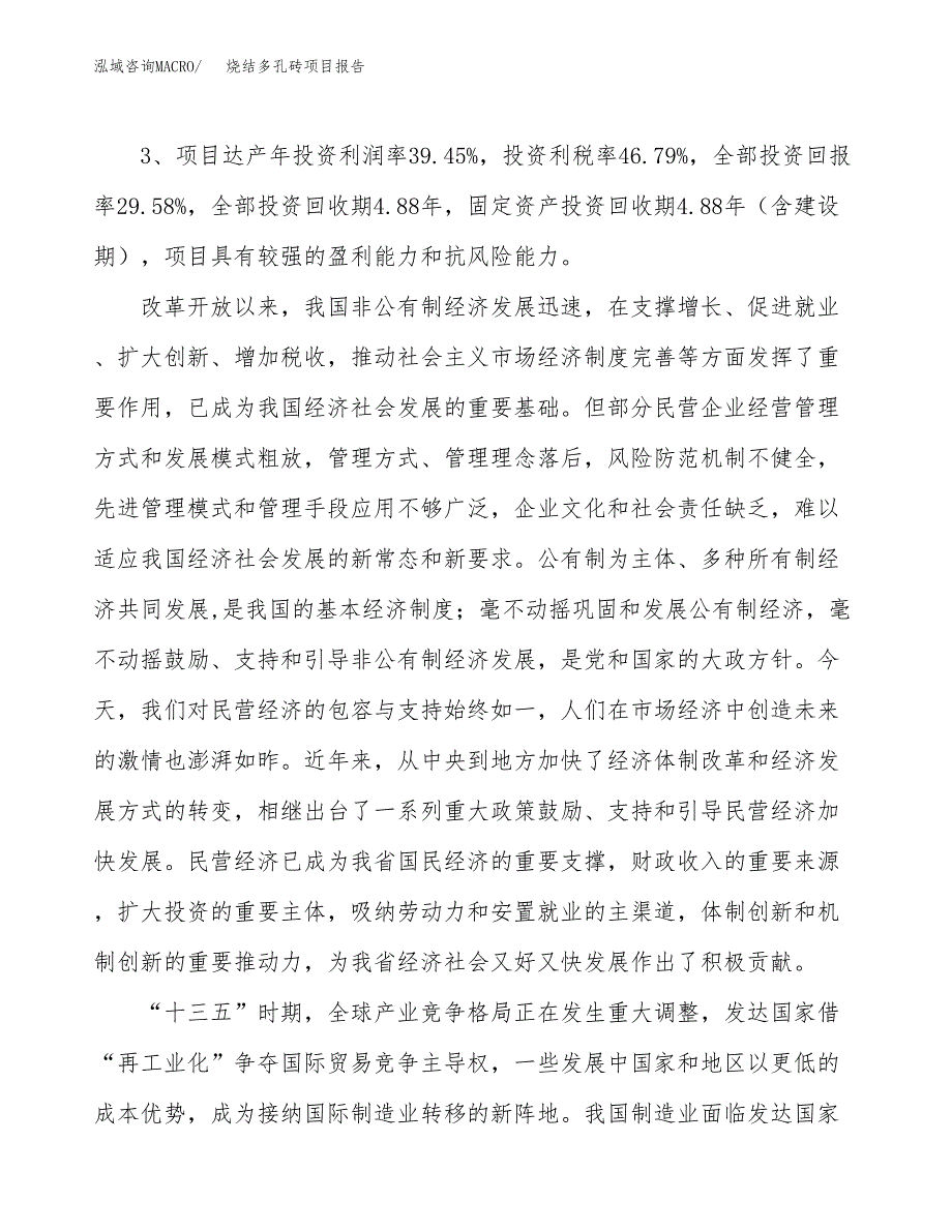 烧结多孔砖项目报告.docx_第4页