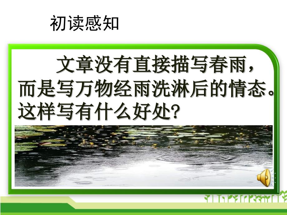 最新部编人教版语文七年级上册雨教学精品课件_第3页