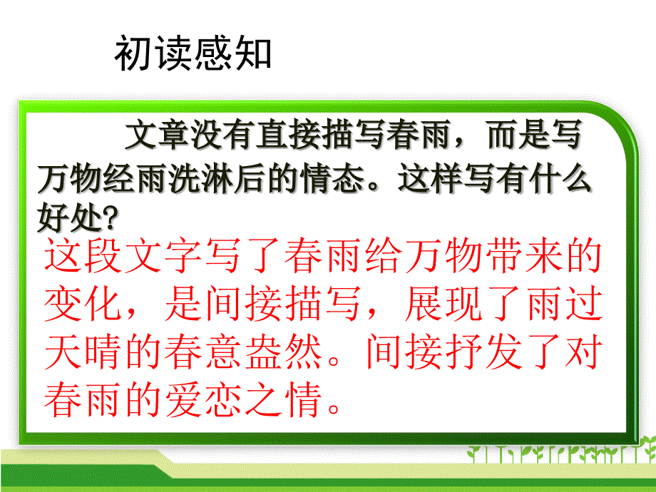 最新部编人教版语文七年级上册雨教学精品课件_第4页