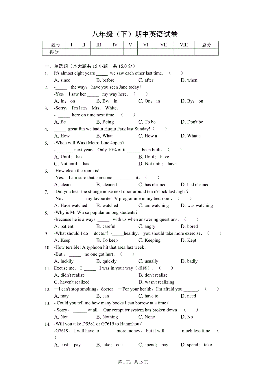 江苏省苏州市八年级（下）期中英语试卷_第1页