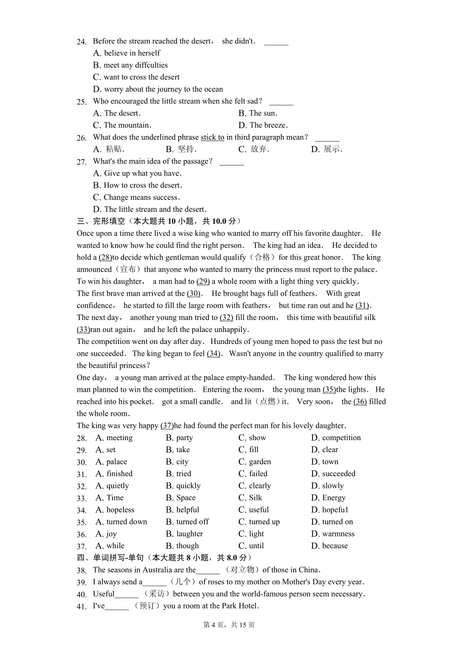 江苏省苏州市八年级（下）期中英语试卷_第4页