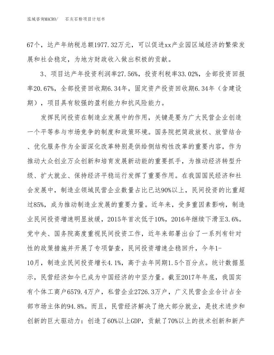 石灰石粉项目计划书.docx_第5页