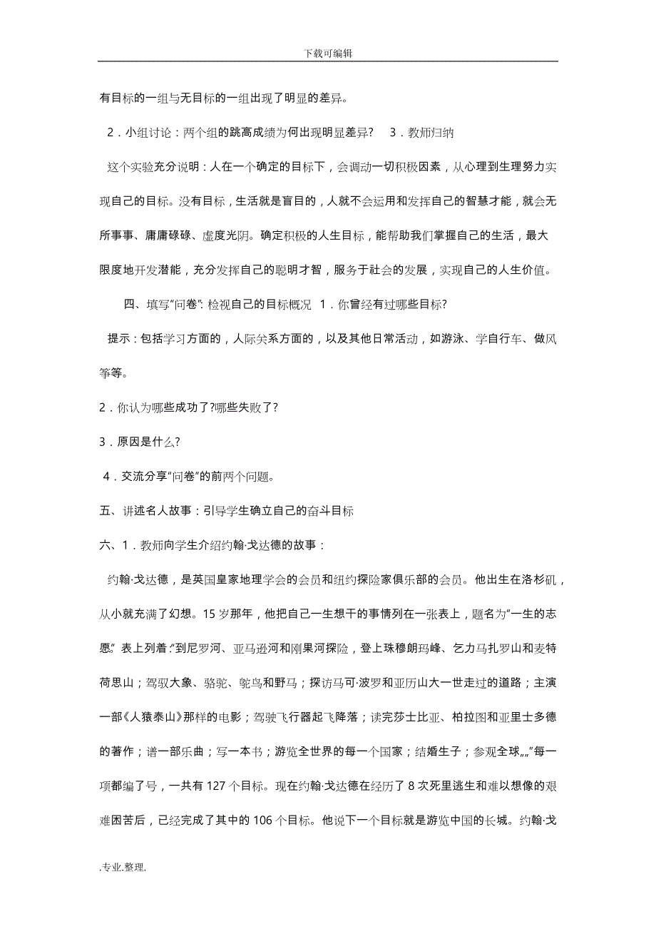 心理健康教学设计说明_第3页