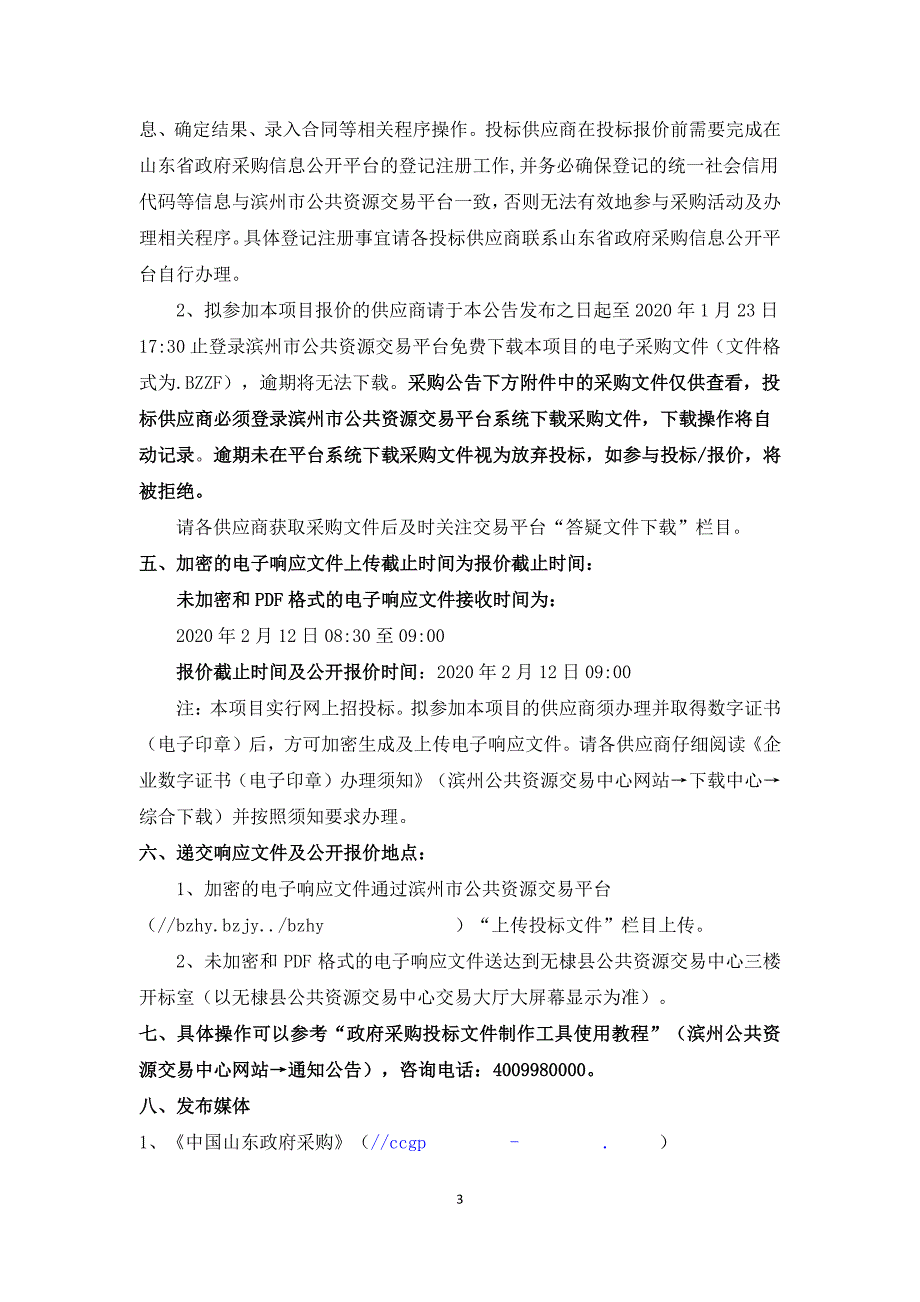 高新技术开发区管委会埕口消防站室外配套工程招标文件_第4页