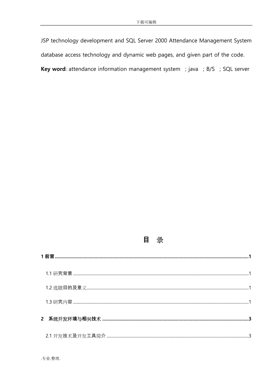 基于java学生考勤管理系统方案_第3页