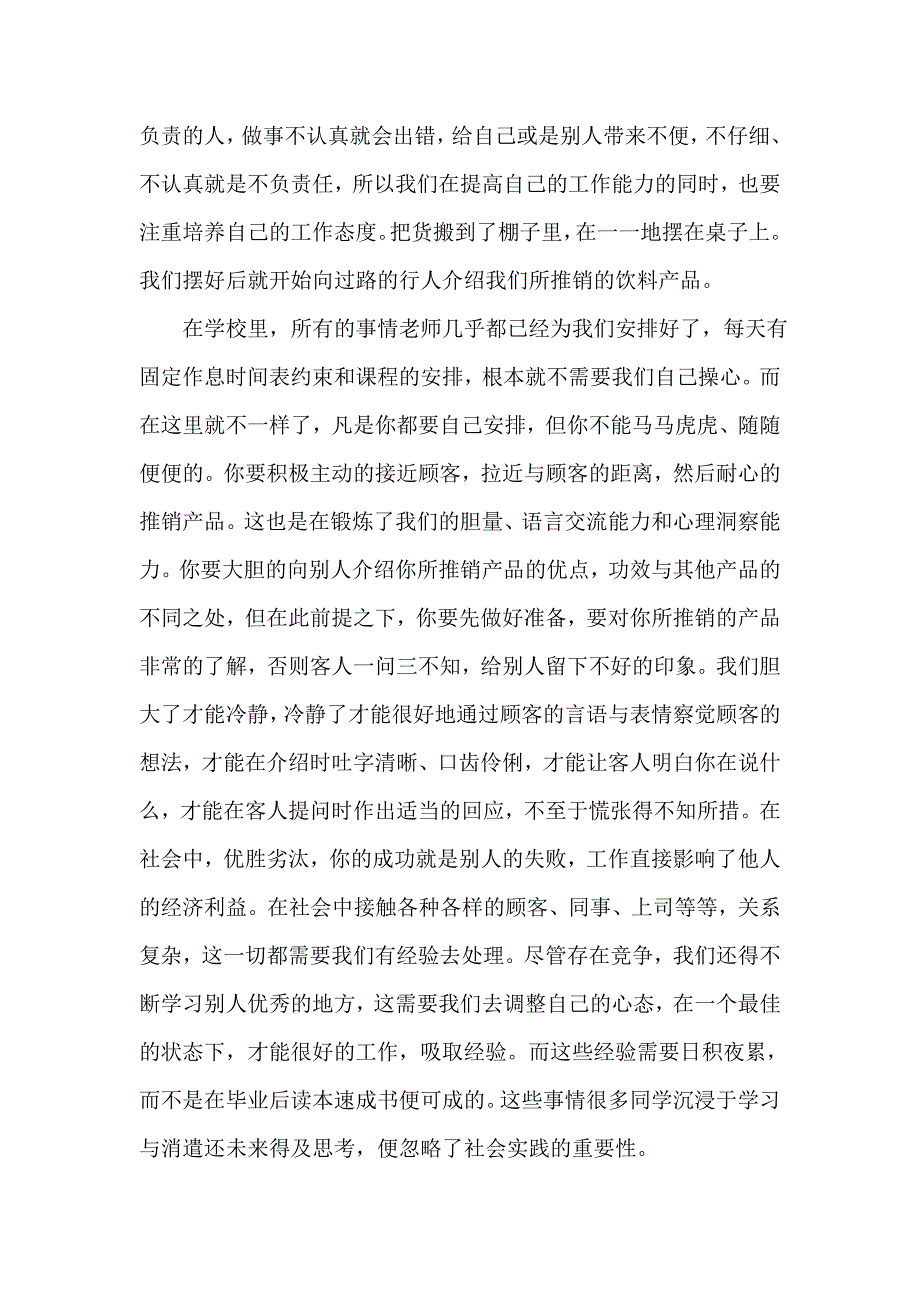 实习总结 暑假实习工作总结及体会范文_第3页