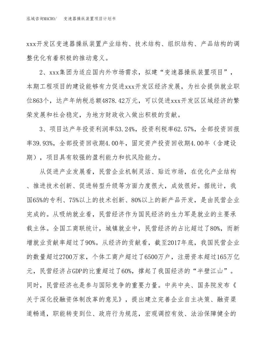 变速器操纵装置项目计划书.docx_第5页