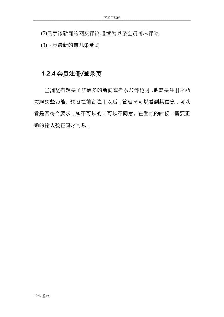 新闻网站_asp_net课程设计报告_第5页