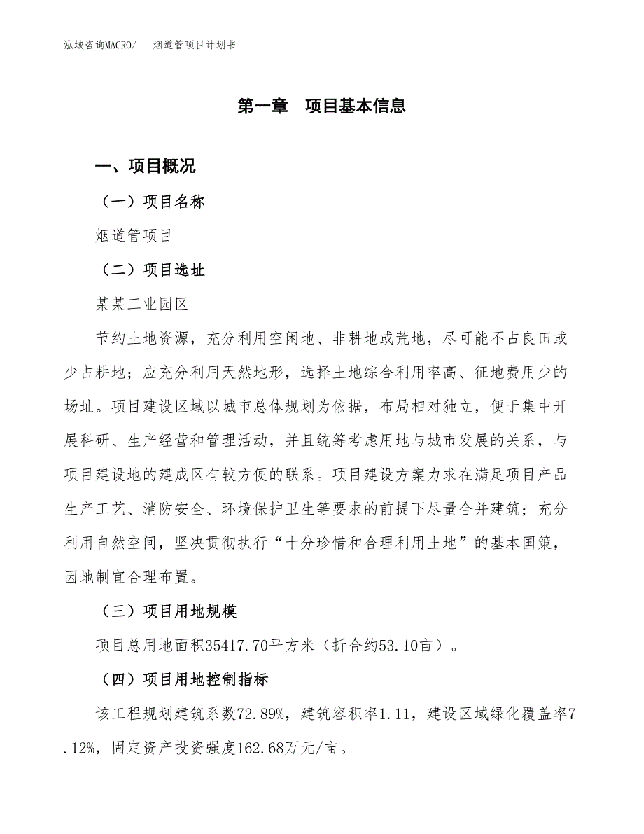 烟道管项目计划书.docx_第2页