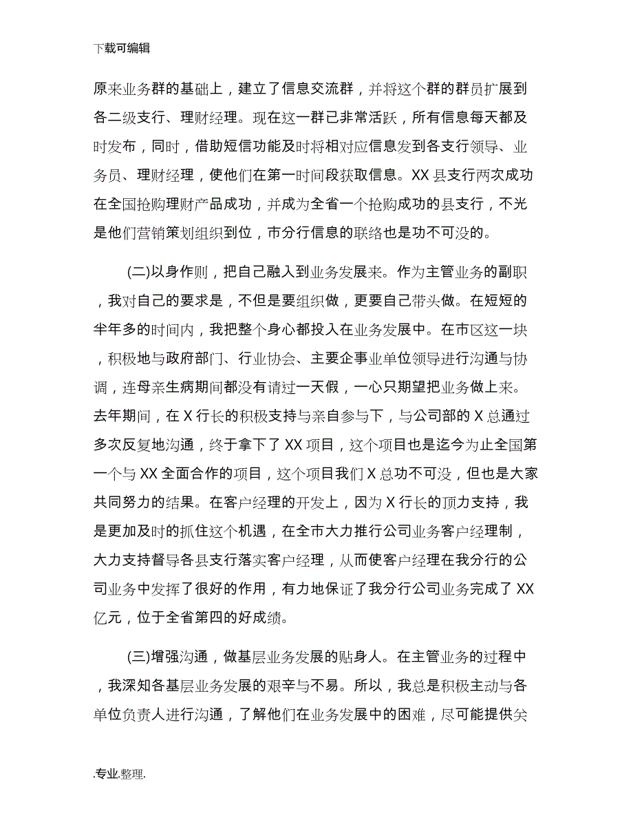 银行行长述职述廉报告范文三篇_第3页