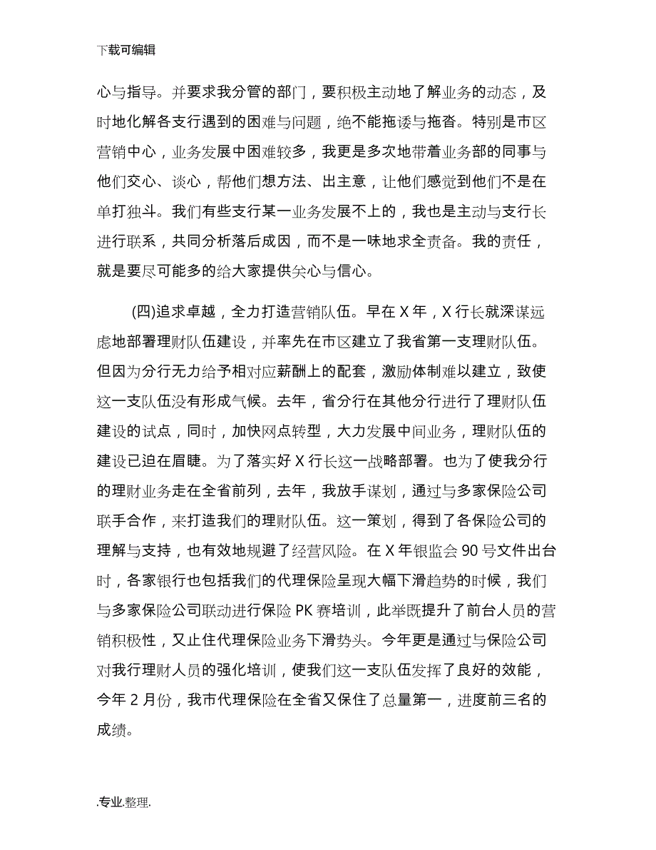 银行行长述职述廉报告范文三篇_第4页