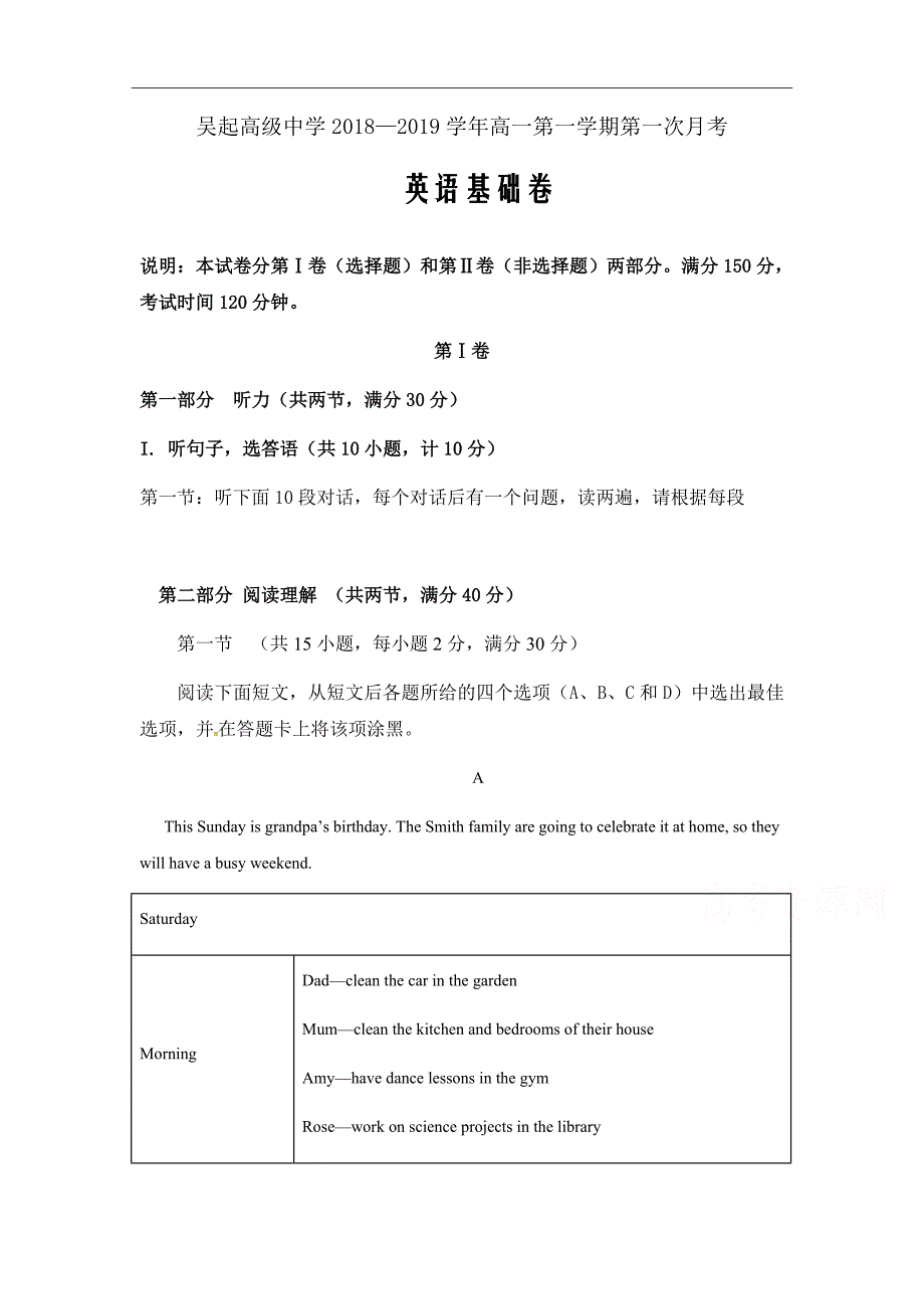 陕西省吴起高级中学2018-2019学年高一上学期第一次月考（基础卷）英语试题Word版含答案_第1页