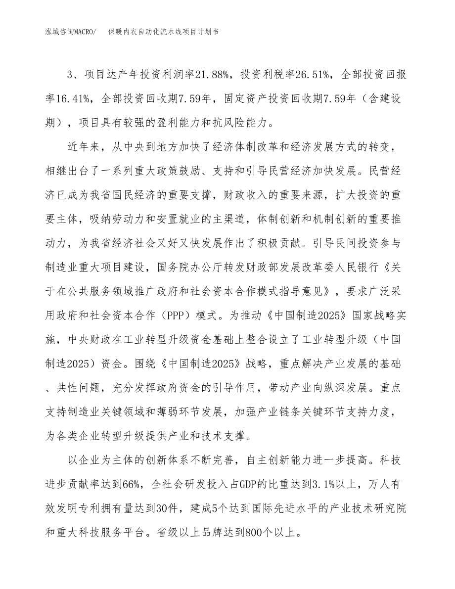 保暖内衣自动化流水线项目计划书.docx_第5页