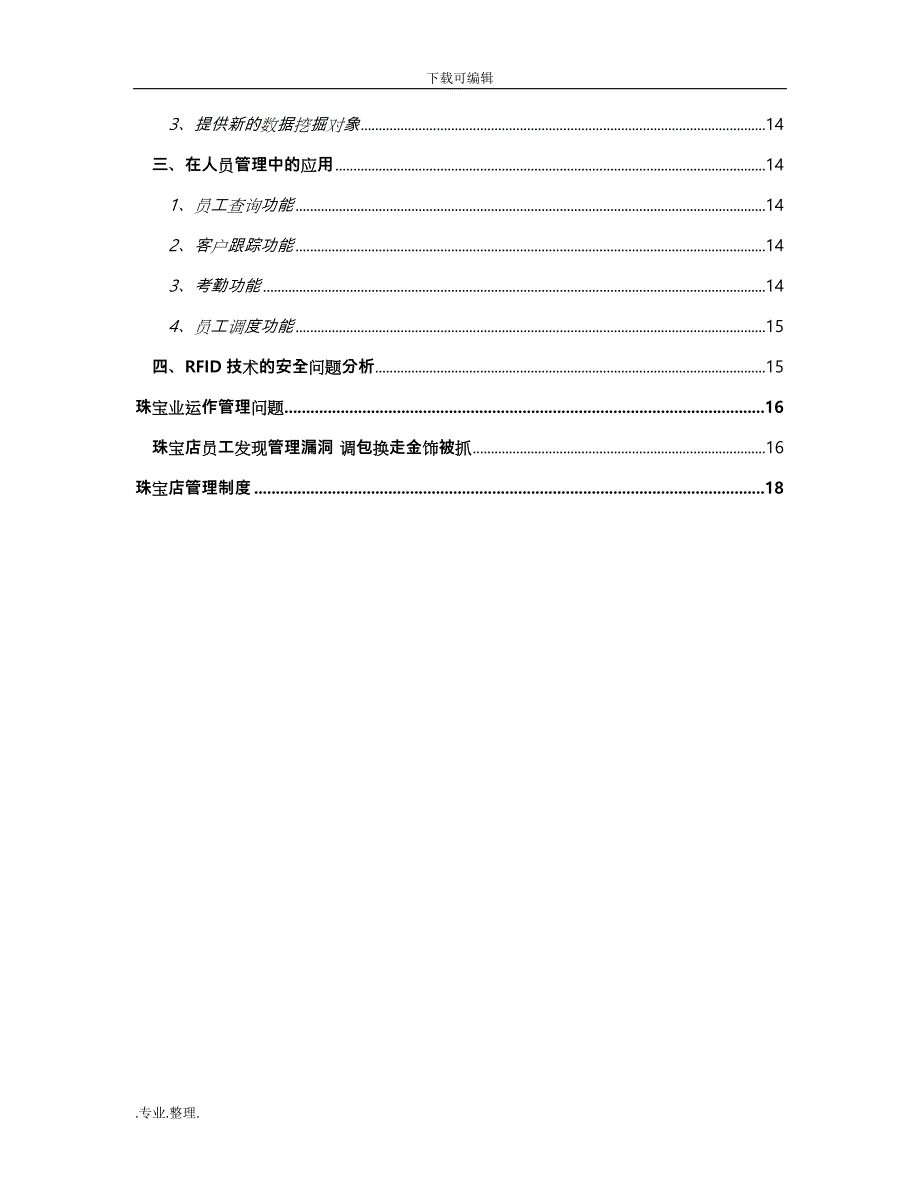 珠宝零售RFID应用分析与案例_第2页