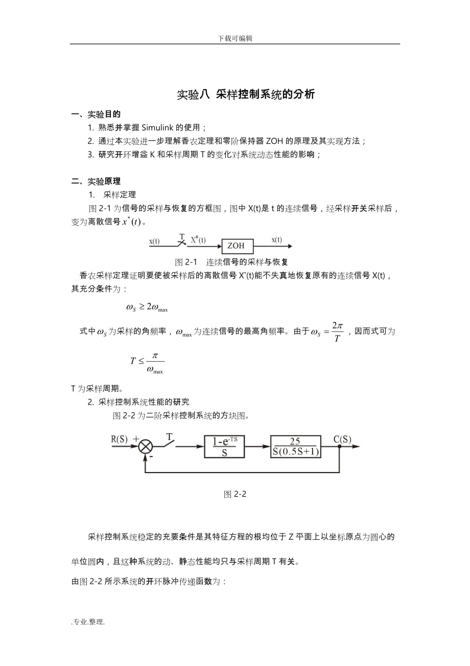 采样控制系统的分析报告_第2页