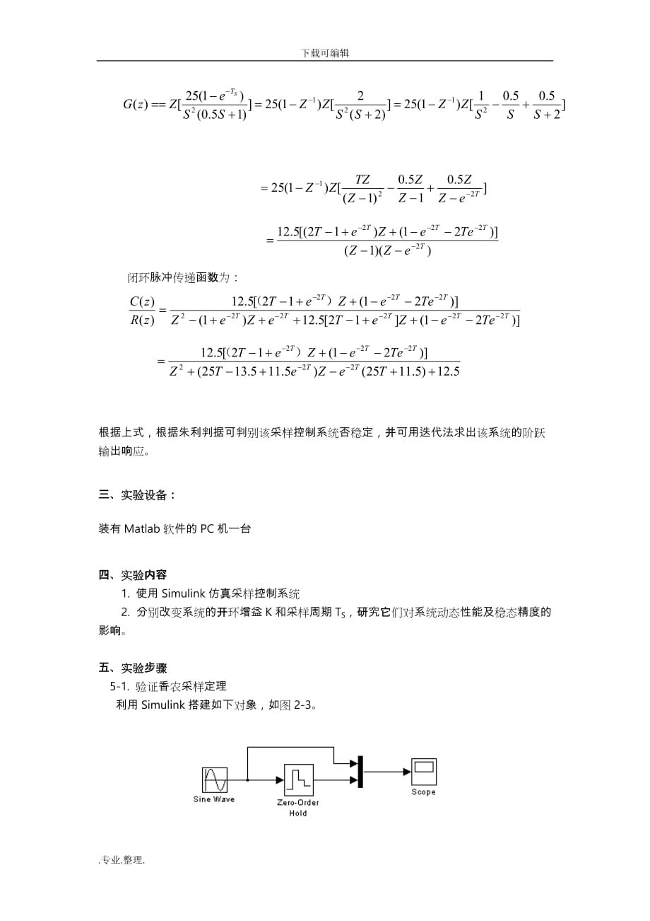 采样控制系统的分析报告_第3页