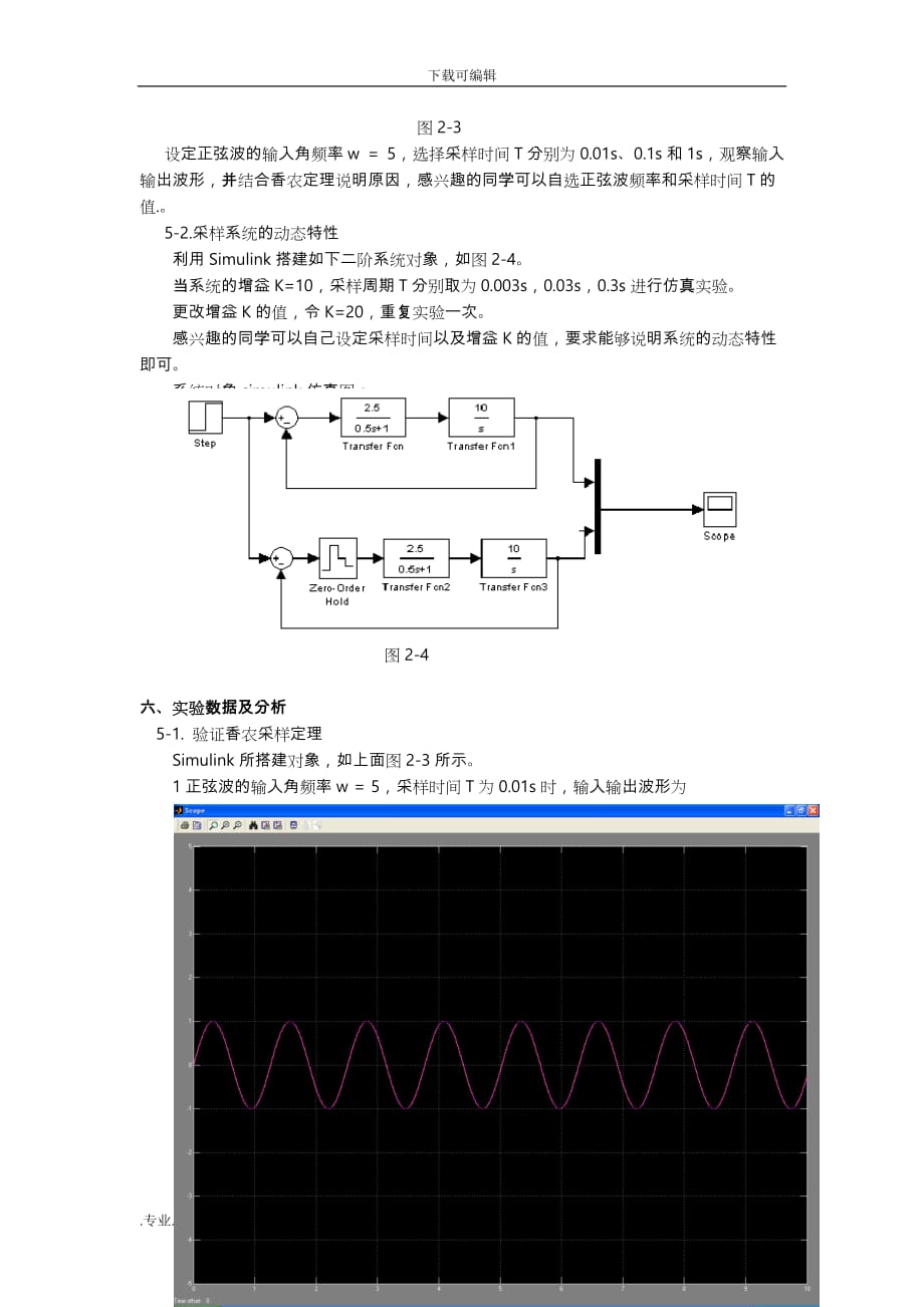 采样控制系统的分析报告_第4页