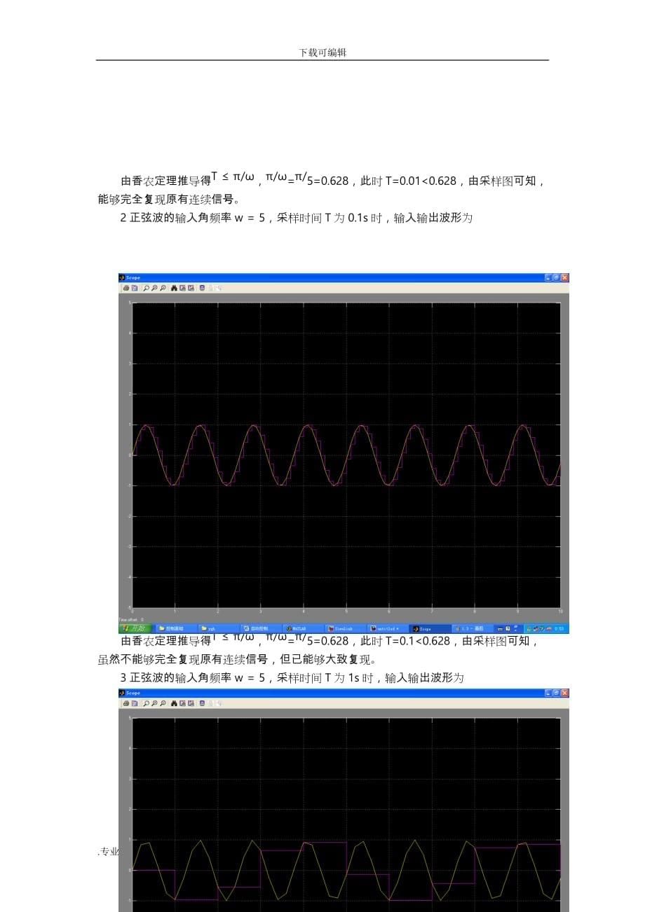 采样控制系统的分析报告_第5页