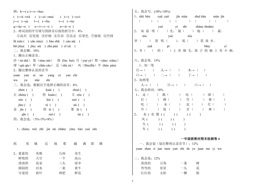 新人教版一年级语文上册期末模考试卷(共6套)精品系列_第3页