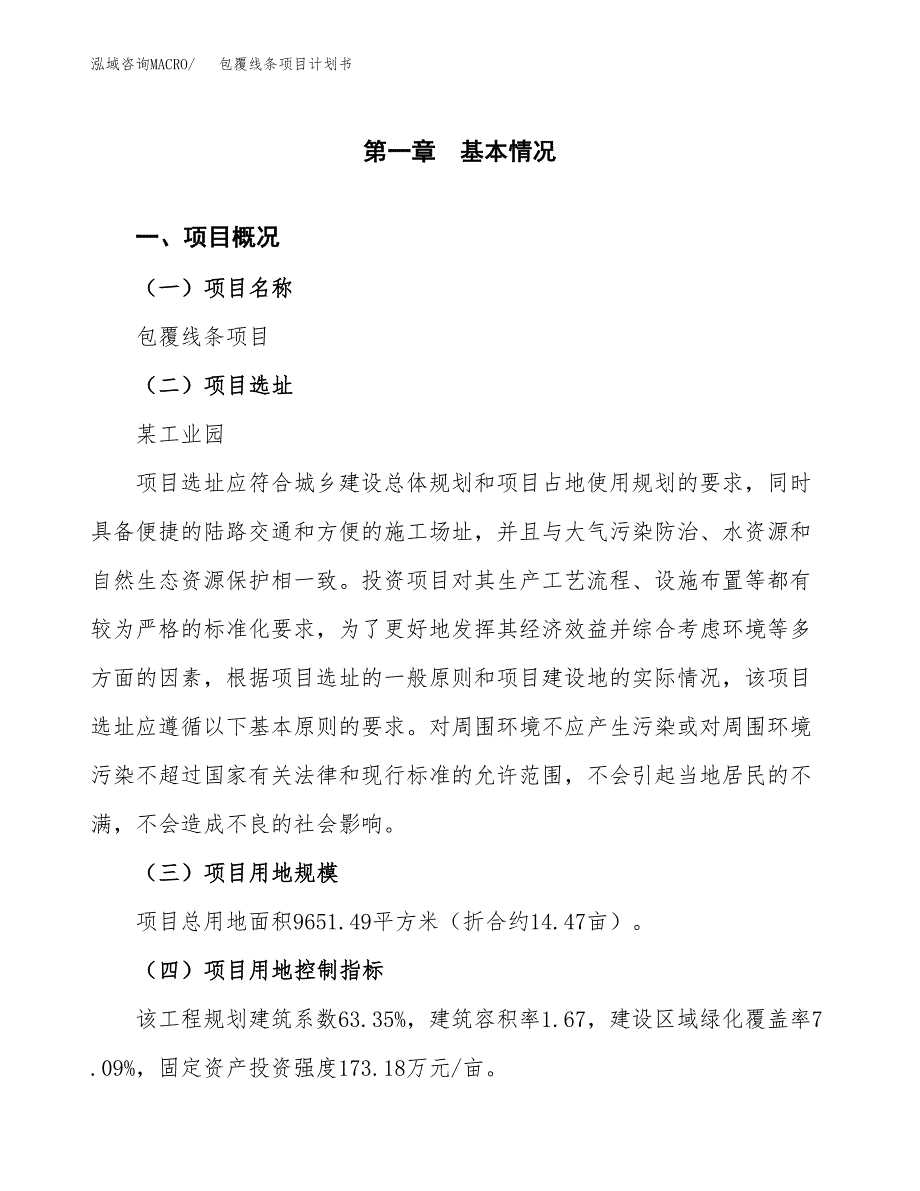 包覆线条项目计划书.docx_第2页