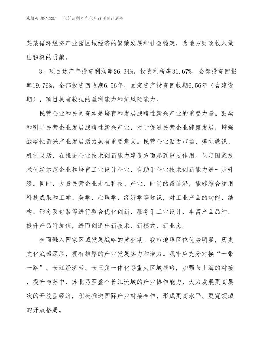 化纤油剂及乳化产品项目计划书.docx_第5页