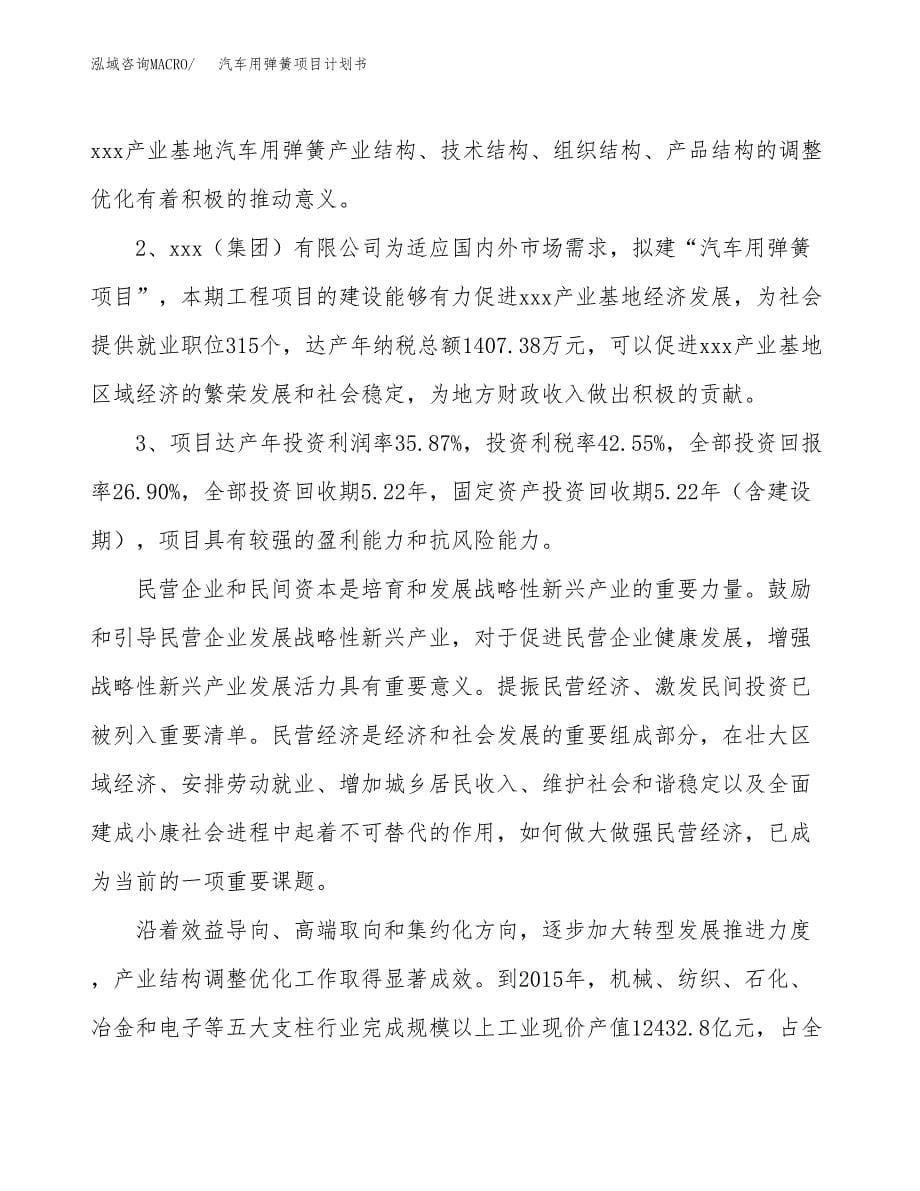 汽车用弹簧项目计划书.docx_第5页