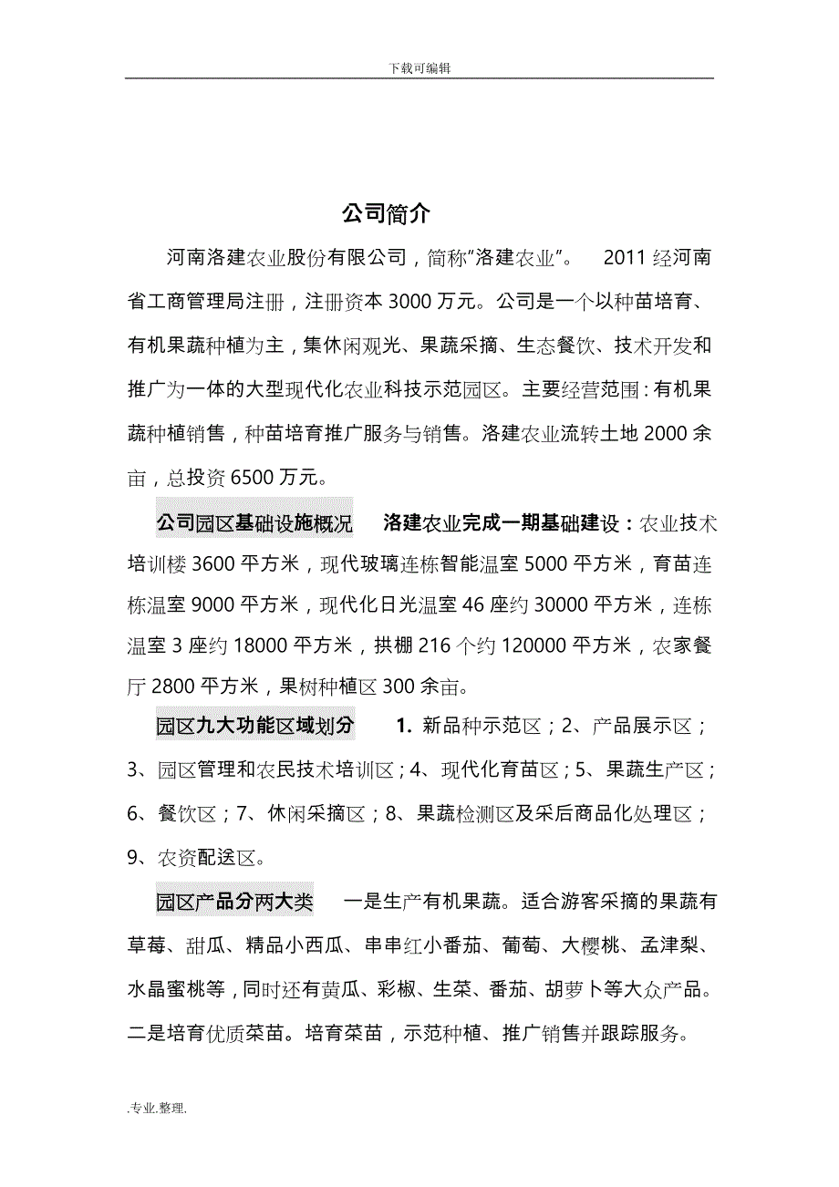 洛建农业股份有限公司管理制度汇编_第2页