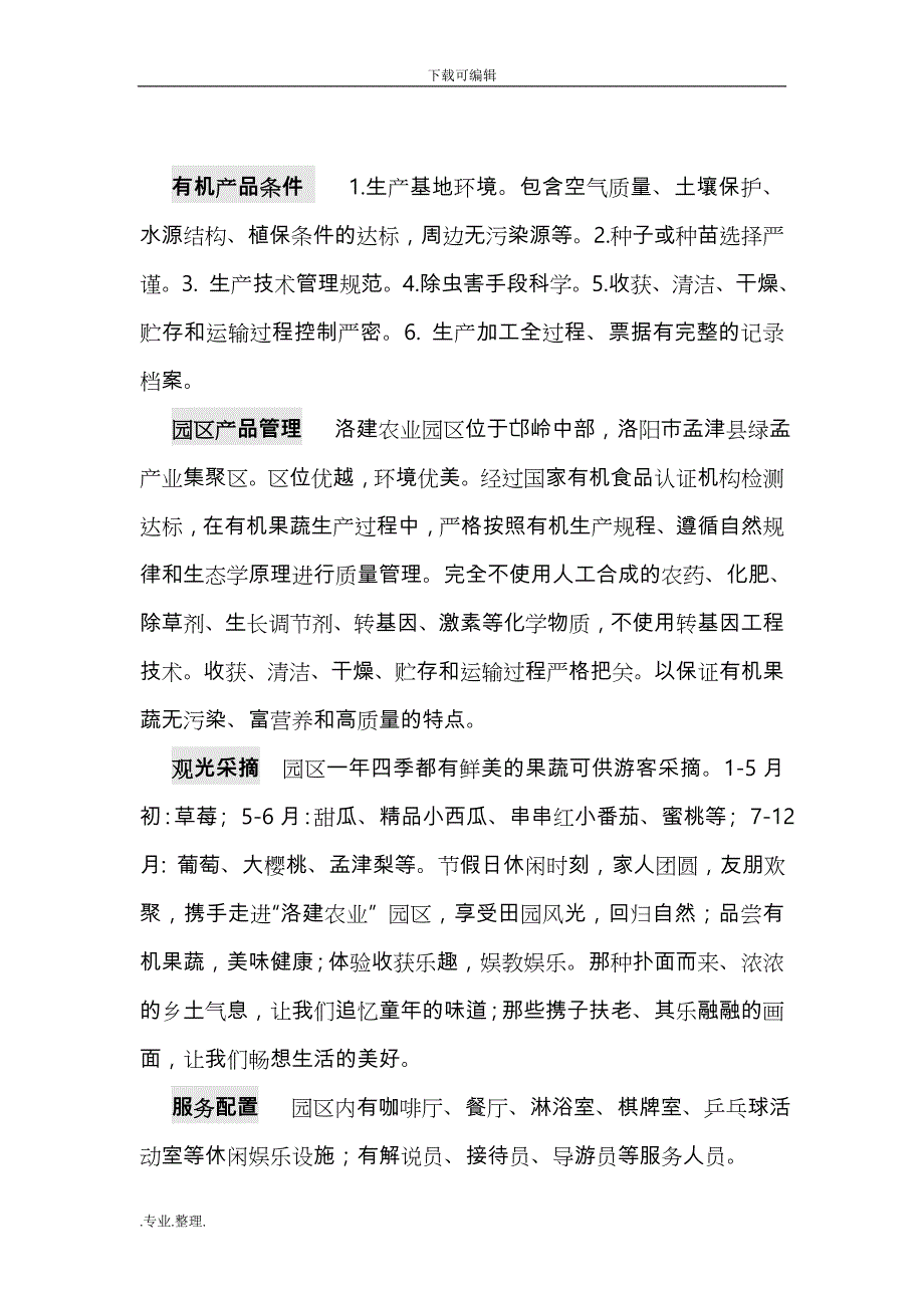 洛建农业股份有限公司管理制度汇编_第3页