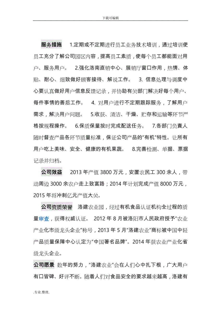 洛建农业股份有限公司管理制度汇编_第4页