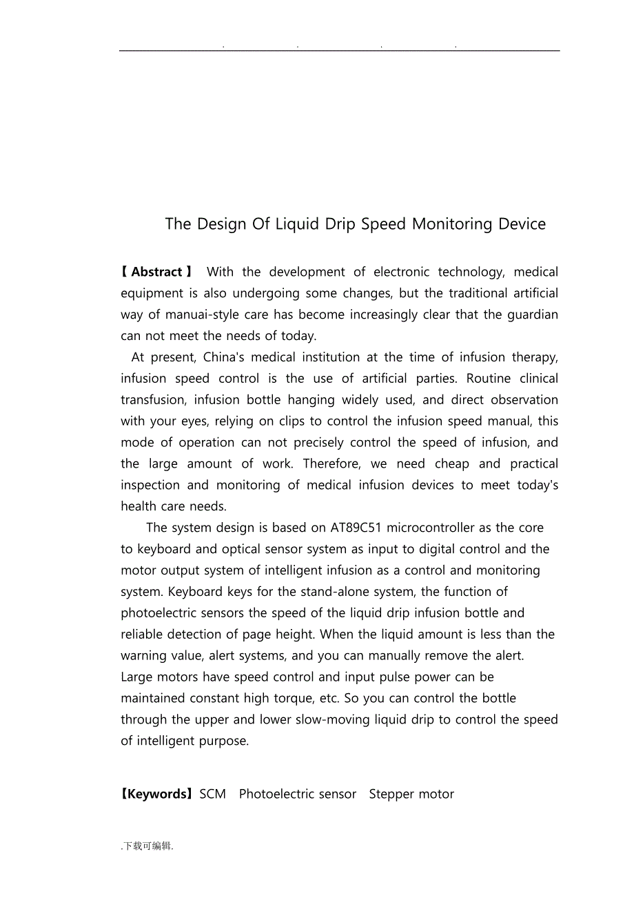 液体点滴速度监控装置的设计说明_第2页