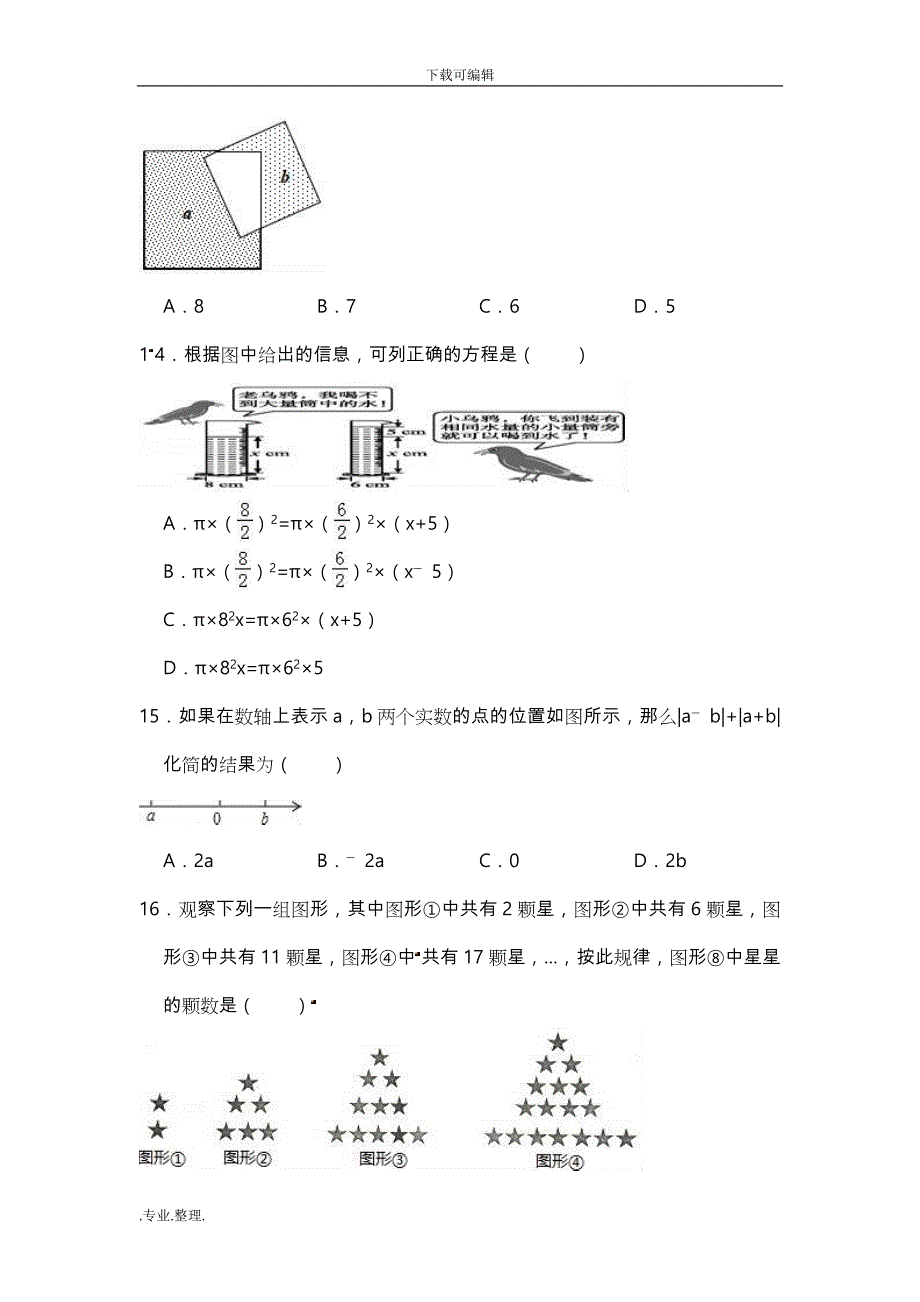 2017_2018学年人教版七年级上学期期末教学质量检测数学试题(含答案)_第3页