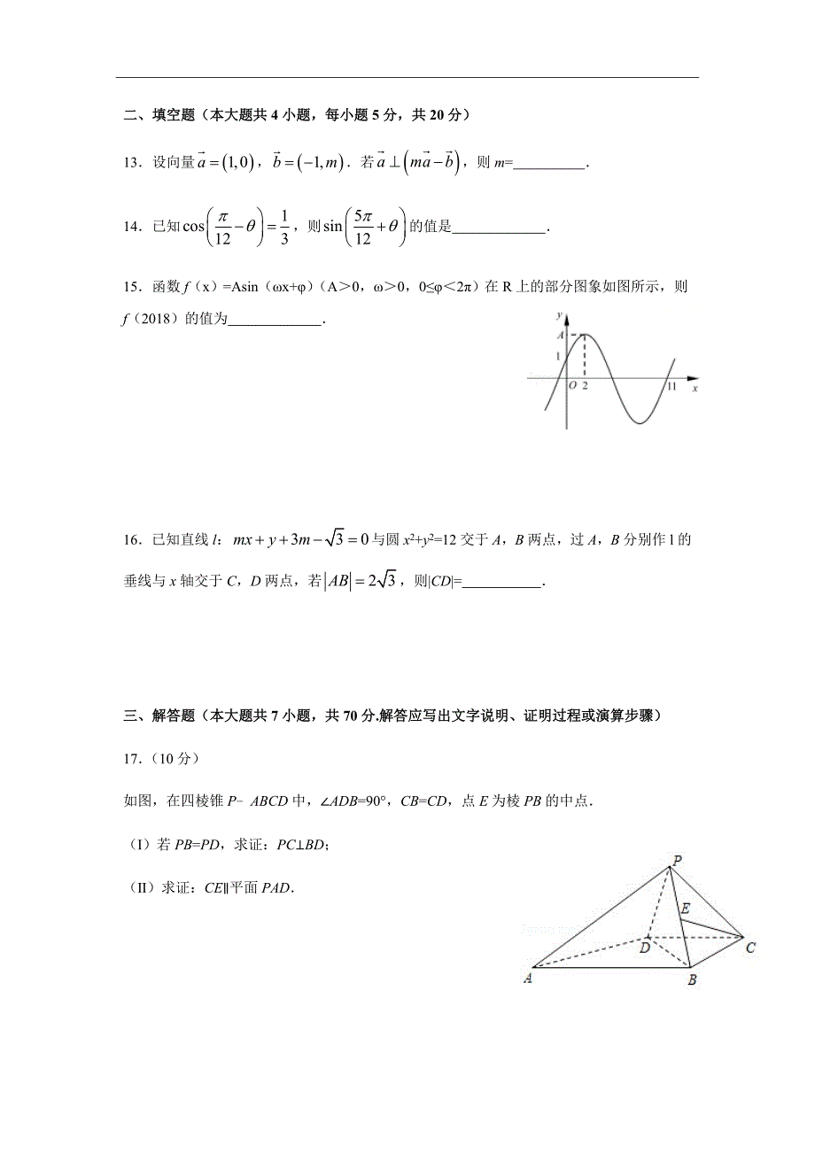 2018-2019学年贵州省铜仁市第一中学高二上学期开学考试数学试题（Word版）_第3页