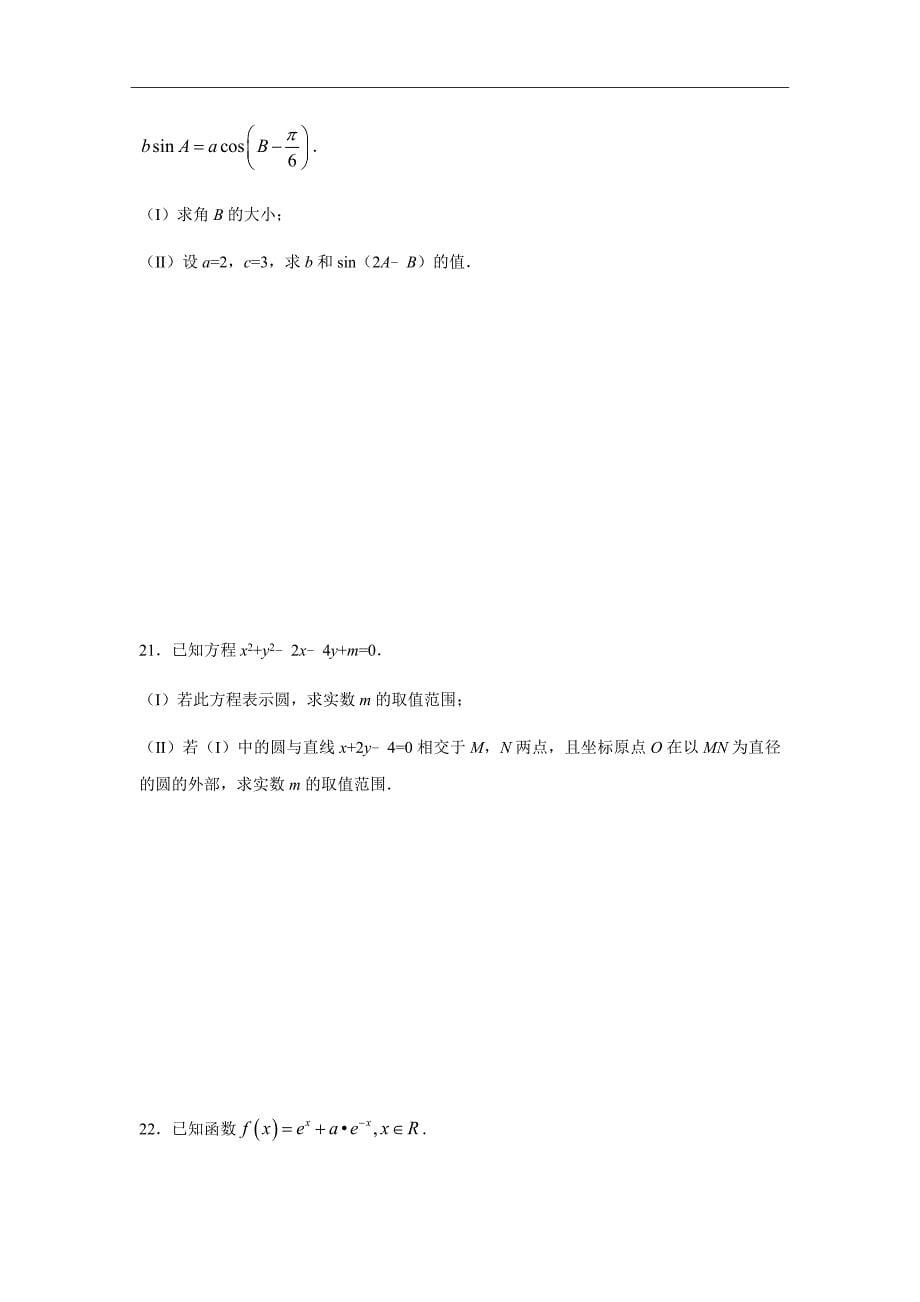 2018-2019学年贵州省铜仁市第一中学高二上学期开学考试数学试题（Word版）_第5页