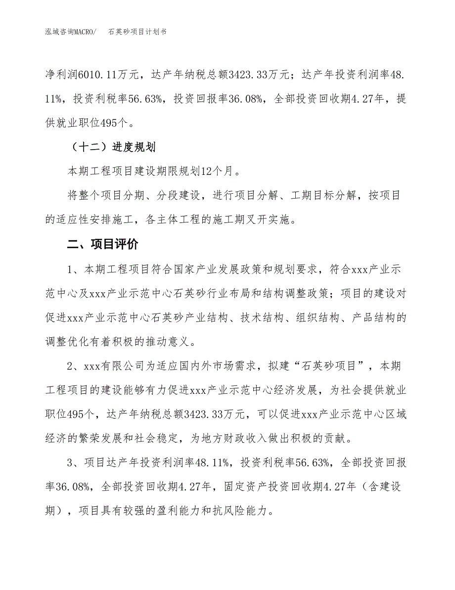 石英砂项目计划书.docx_第4页