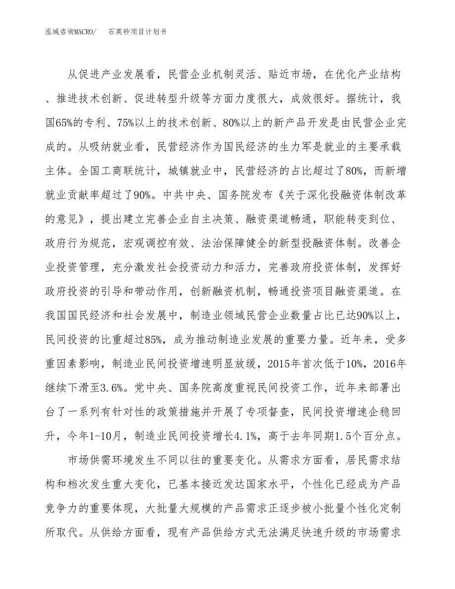 石英砂项目计划书.docx_第5页