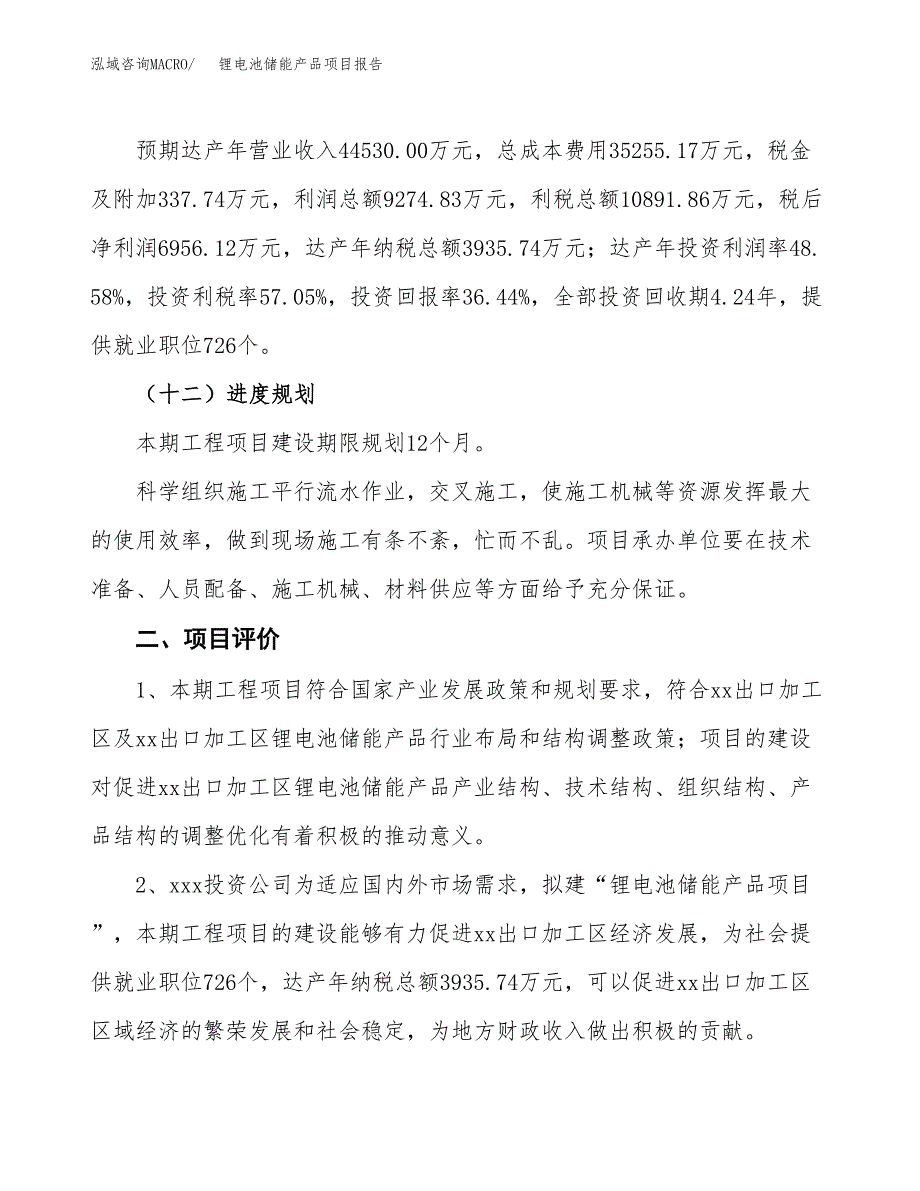 锂电池储能产品项目报告.docx_第3页