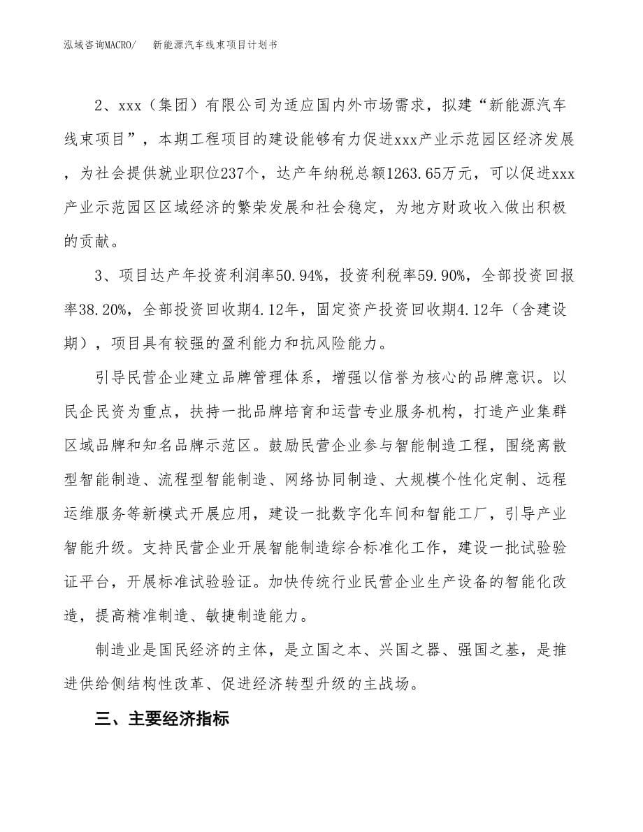 新能源汽车线束项目计划书.docx_第5页