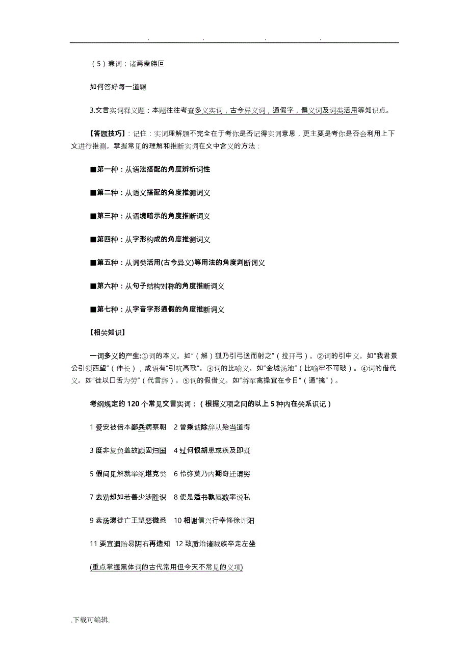 2015年高考语文_答题技巧全集_第2页