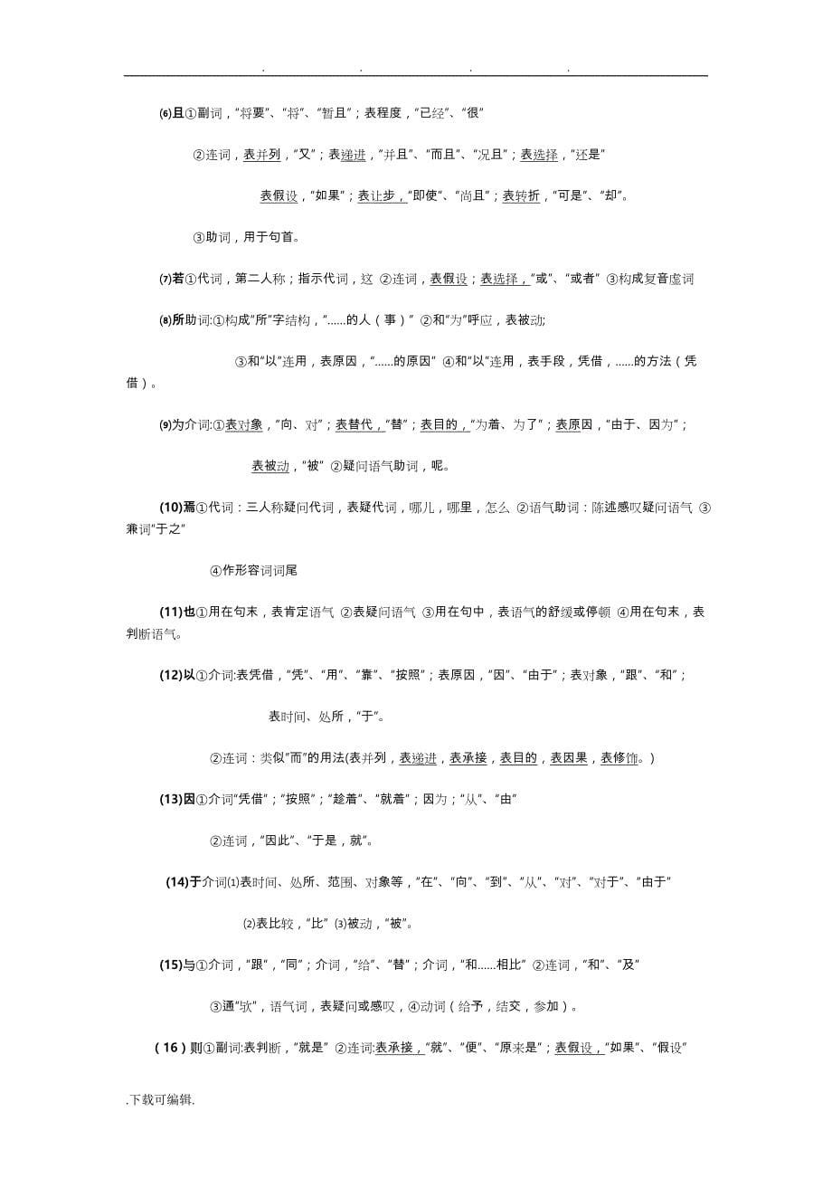 2015年高考语文_答题技巧全集_第5页